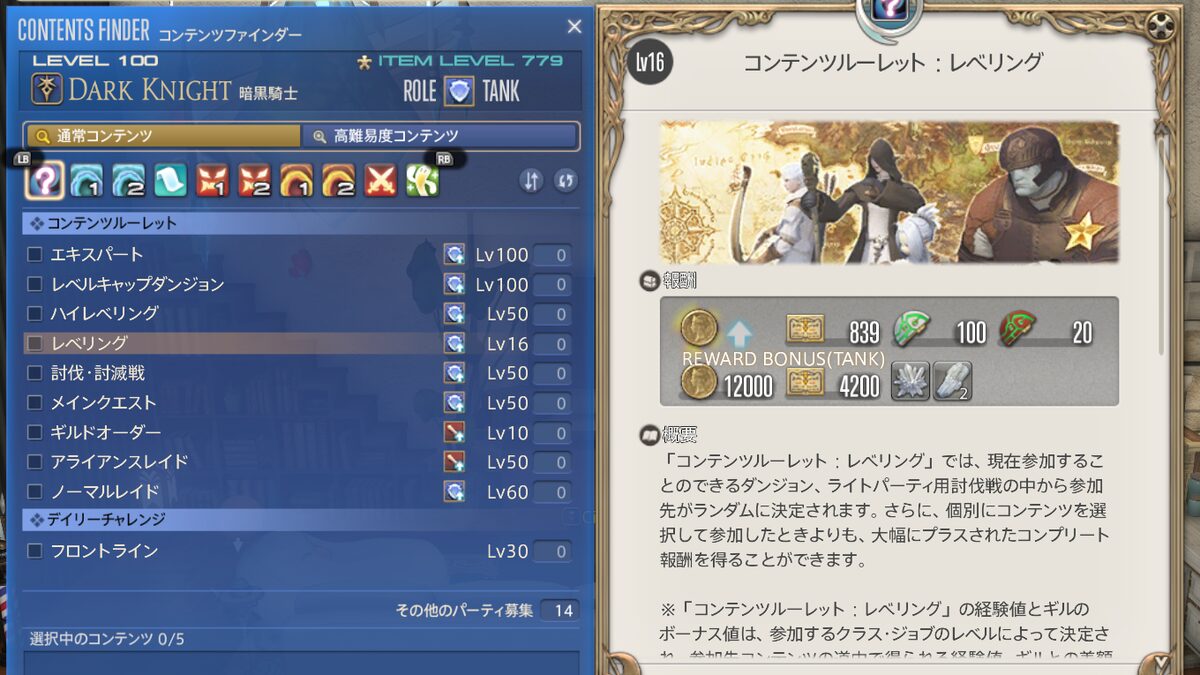 製品版キャラクターで表示したFF14のコンテンツファインダー(コンテンツルーレット:レベリング)