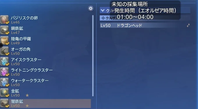 採集手帳（採掘師）で闇鉄鉱を選んだ画面。Lv50 ドラゴンヘッドの未知の採集場所で、発生時間はエオルゼア時間01:00～04:00