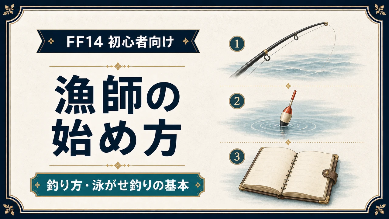 漁師の始め方と釣り方・泳がせ釣りの基本を示すアイキャッチ
