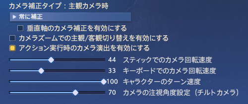 カメラの注視角度設定(チルトカメラ)が70になっている設定画面
