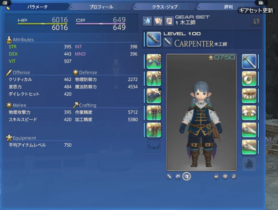 クラフターのマイキャラクター画面に表示されたCP・作業精度・加工精度とギアセット更新