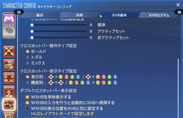 XHB基本で、操作タイプ、表示タイプ、WXHBの表示方法を設定する画面