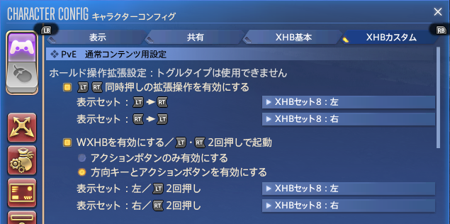XHBカスタムで、同時押しと2回押しに表示するセットを割り当てる画面