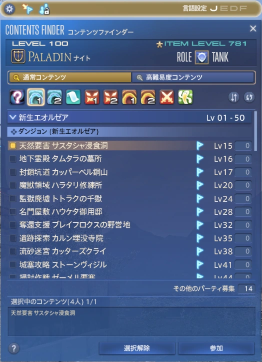 FF14のコンテンツファインダー画面で、上部の歯車から設定を開く位置