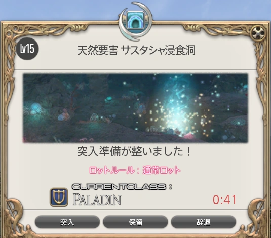 FF14の突入準備確認で、ロットルールが通常ロットと表示されている画面