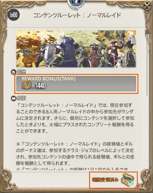 同じ画面を1回終えた後(取得後)。報酬欄はREWARD BONUS(TANK) 1440だけになり、右下に報酬受領済みと表示されている
