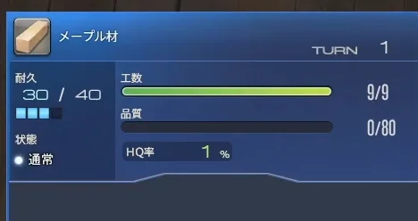 メープル材の製作画面。工数9/9、耐久30/40、品質0/80